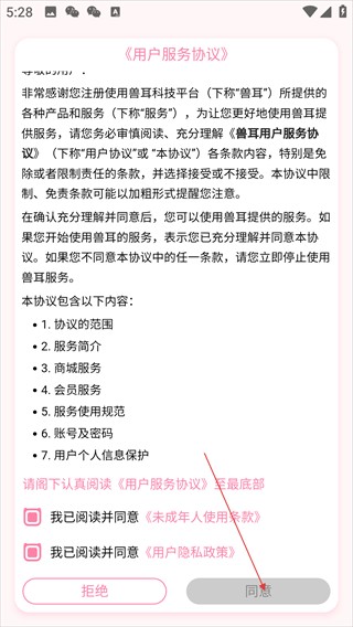 兽耳助手安卓版