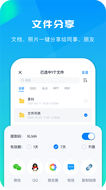 360AI云盘截图3