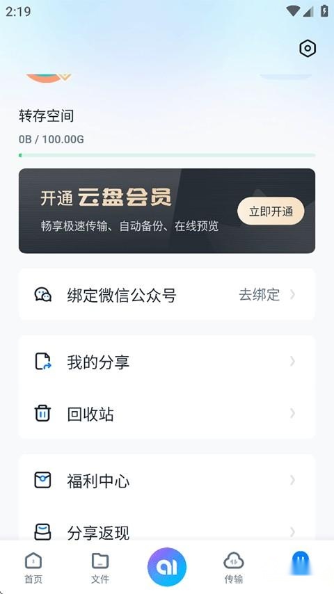 360AI云盘