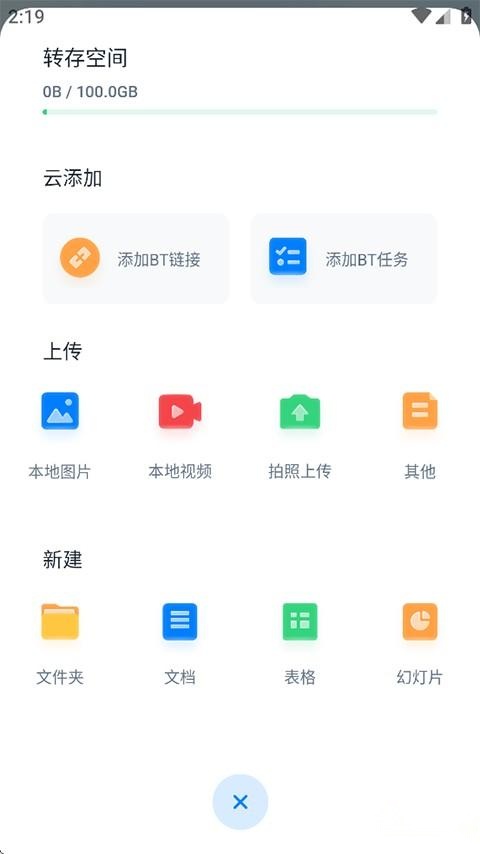 360AI云盘