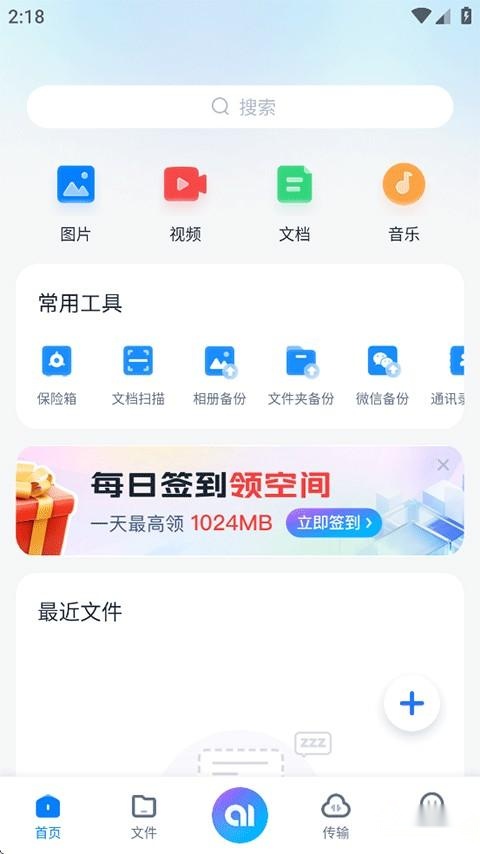360AI云盘