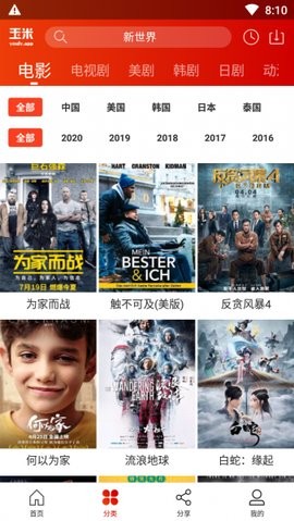 玉米电影最新版