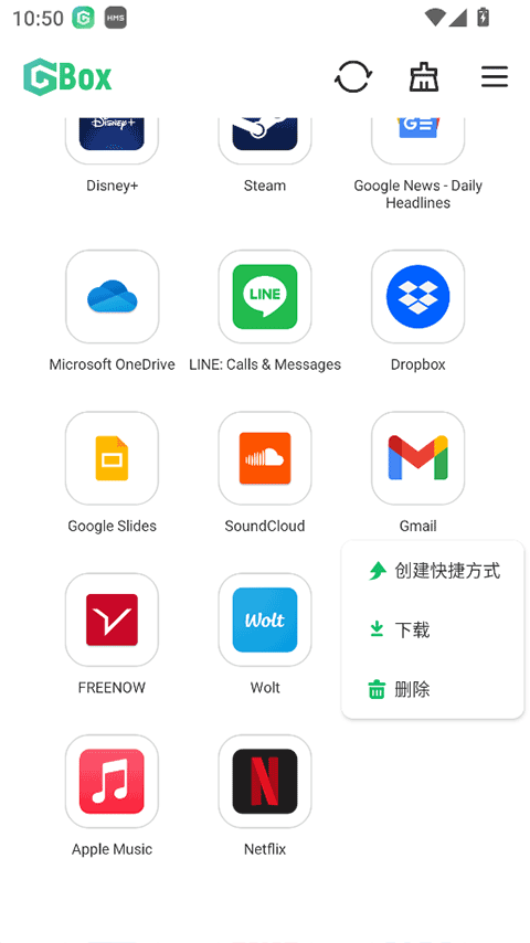 GBox截图2