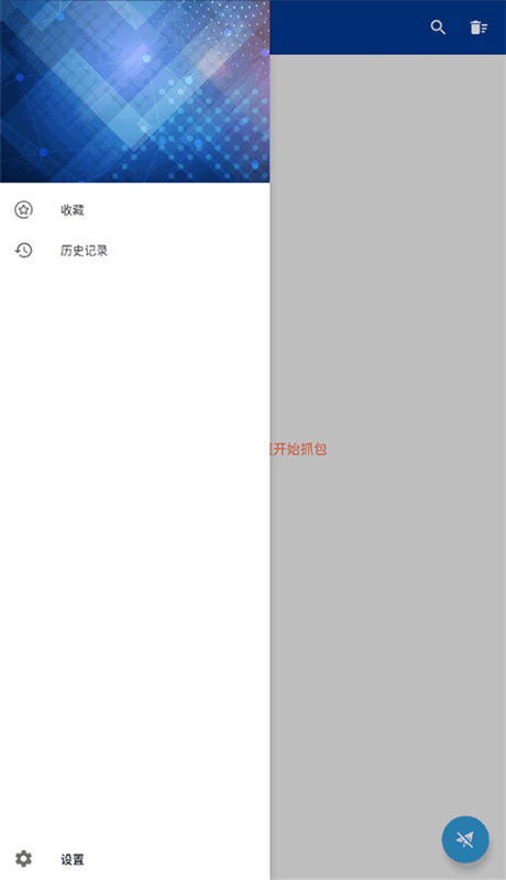 蓝鸟抓包高级版截图1