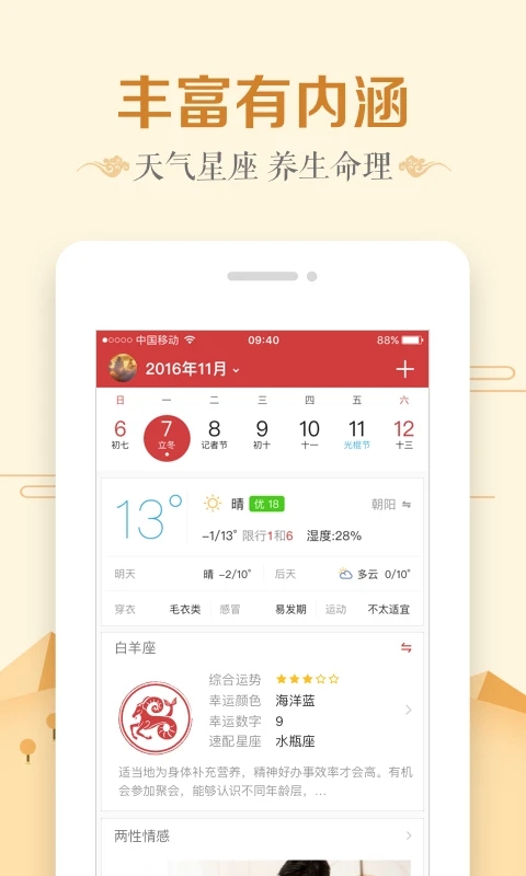 万年历日历截图0