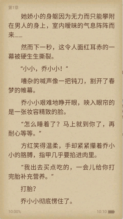 逐浪小说截图4