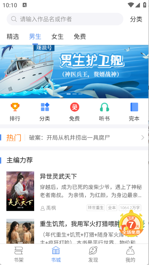 逐浪小说截图0
