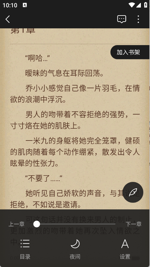 逐浪小说截图3