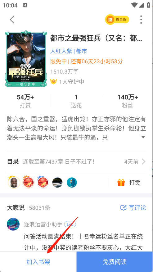 逐浪小说