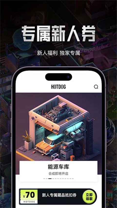 HOTDOG轻享版截图0