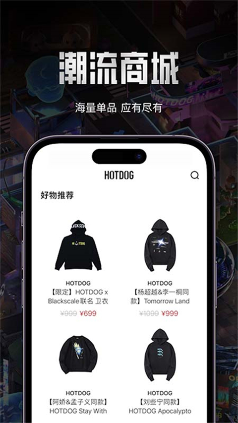 HOTDOG轻享版截图3