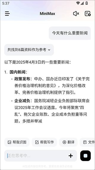 MiniMax截图0