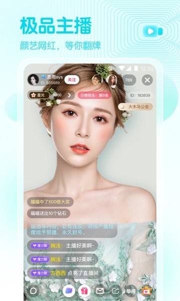 春雨直播游客登录版截图1