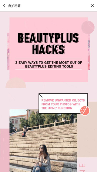 BeautyPlus中文版