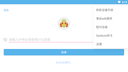 甲壳虫ADB助手电视版截图0