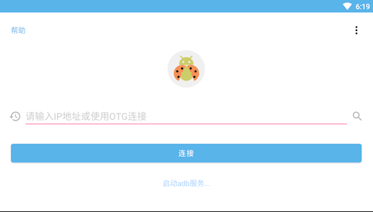 甲壳虫ADB助手电视版截图1