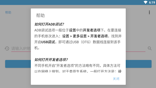 甲壳虫ADB助手电视版截图2