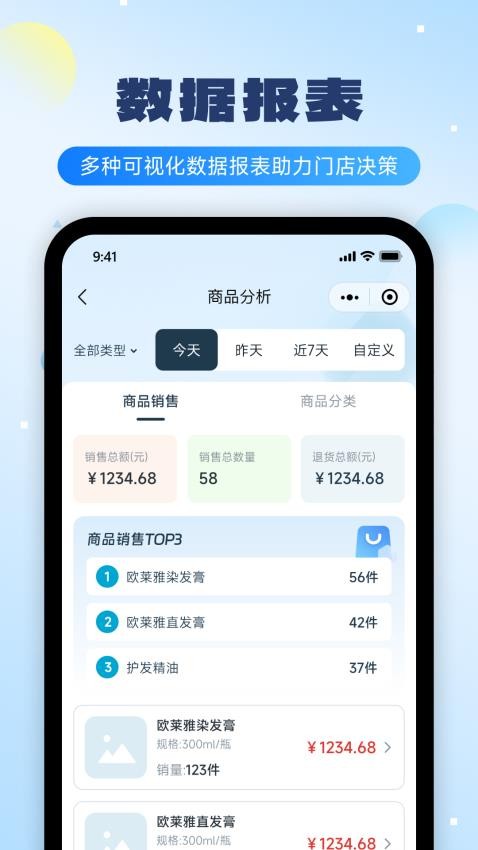 云上铺美业收银系统截图1