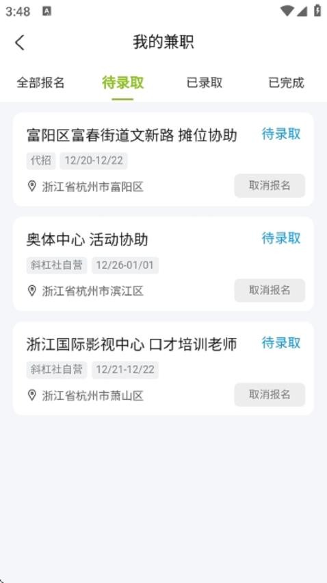 斜杠社兼职平台截图2