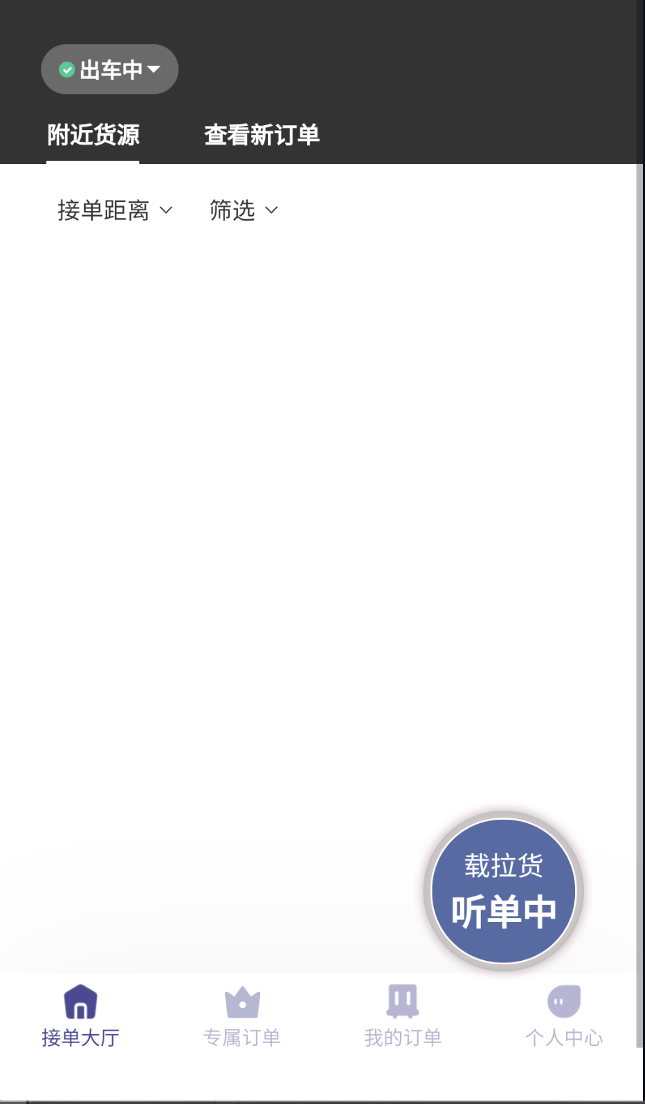 载拉货司机截图1