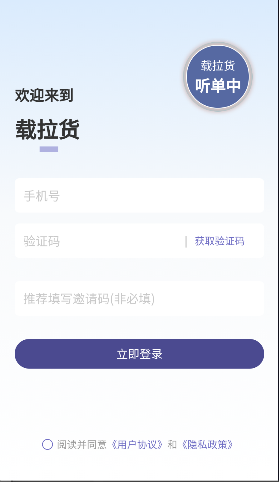 载拉货司机截图2
