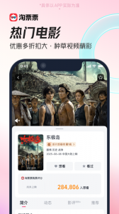 淘票票截图0