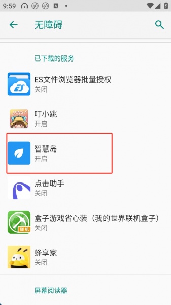 智慧岛