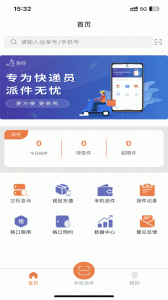爽存快递员截图0