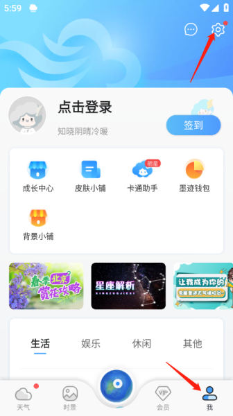墨迹天气