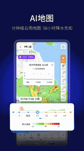 墨迹天气截图3