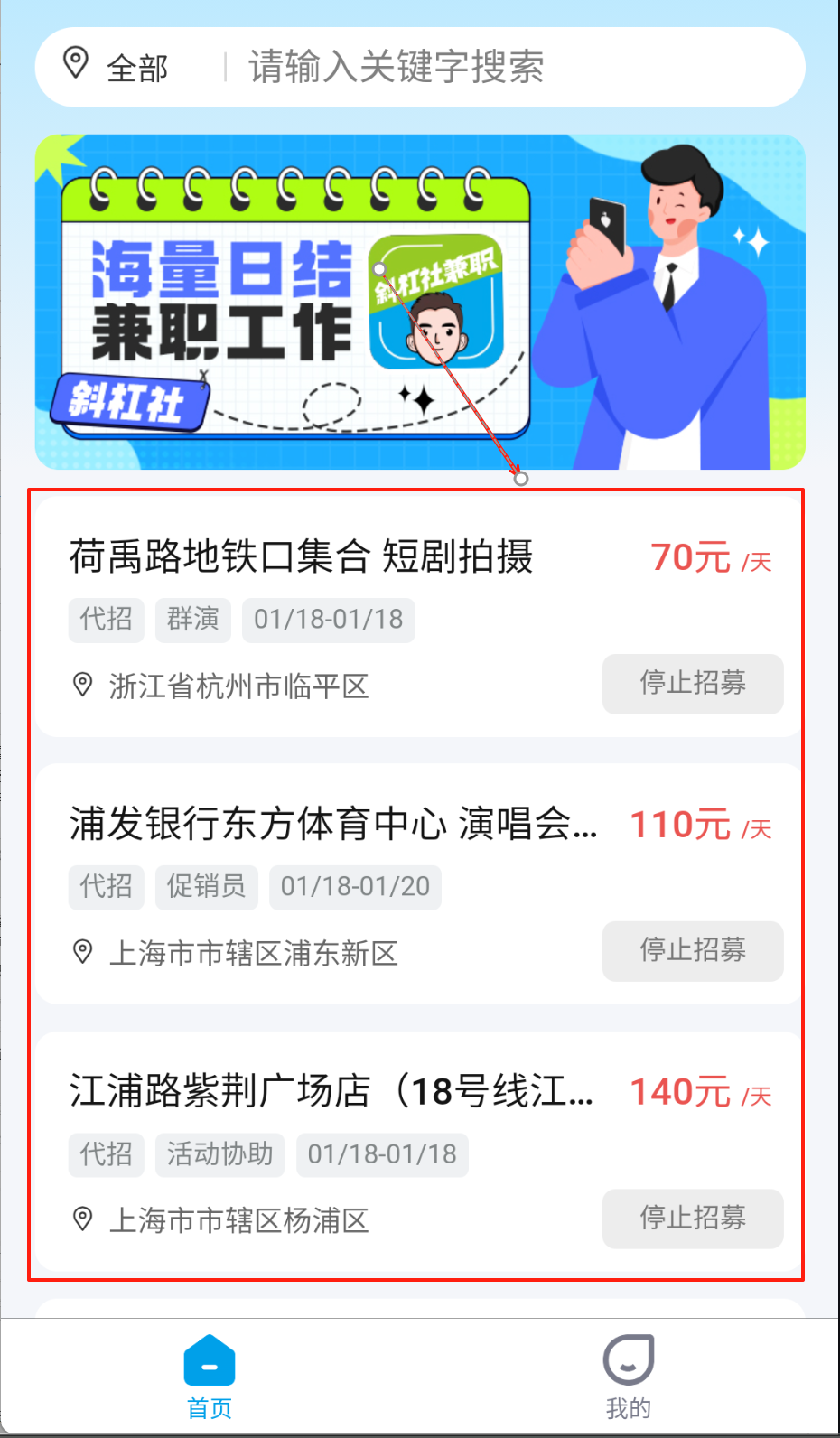 斜杠社兼职平台