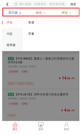 指尖租号截图3