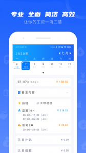 工时记录截图0