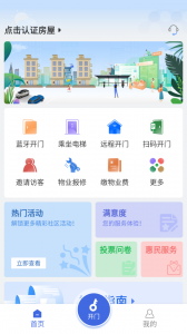 德管家截图0