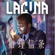 推理信条