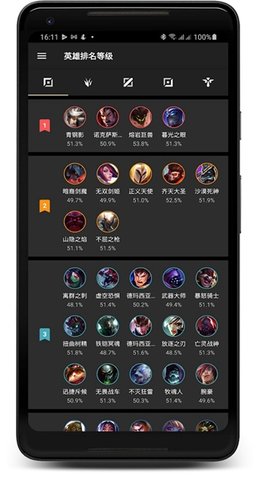 LoLegacy截图0