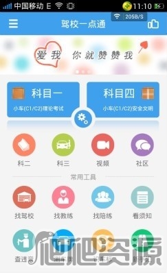 驾校一点通