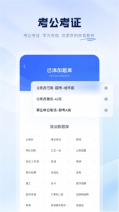 粉笔公考截图3