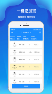 记工时记加班截图0
