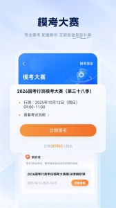 粉笔公考截图2