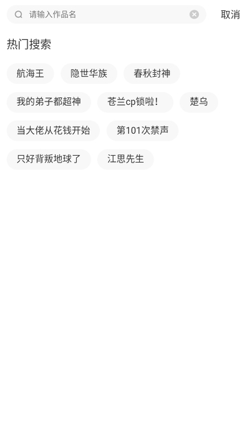 米饭漫画软件手机版截图0