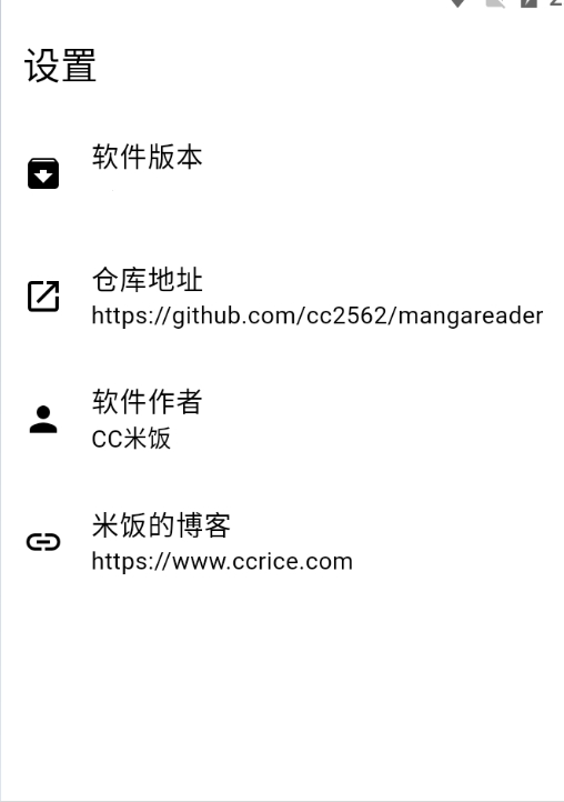 米饭漫画软件手机版截图1
