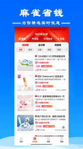 麻雀省钱截图1