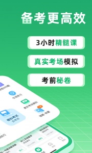 驾校一点通截图1