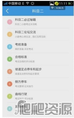 驾校一点通