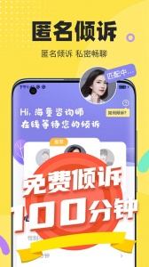 情说心理咨询截图0
