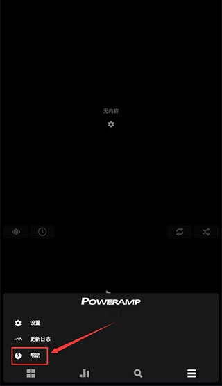 Poweramp中文版