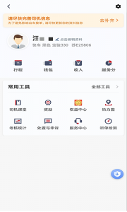 携华出行司机端截图3
