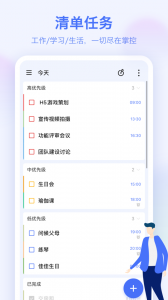 滴答清单截图0