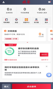 携华出行司机端截图0